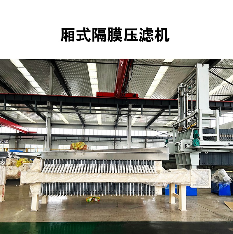 廂式隔膜壓濾機(jī)10