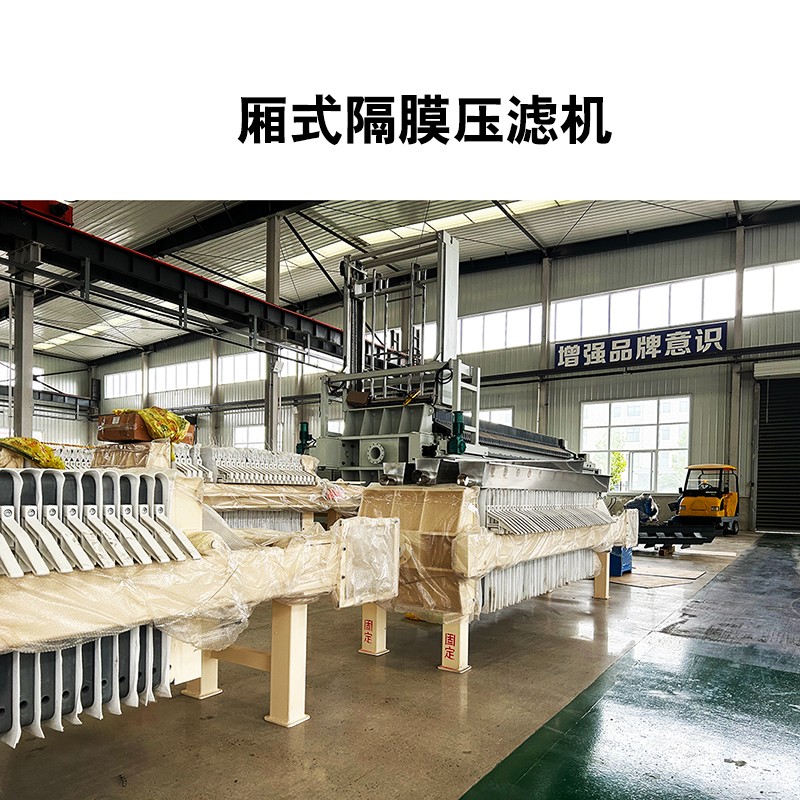 廂式隔膜壓濾機(jī)9